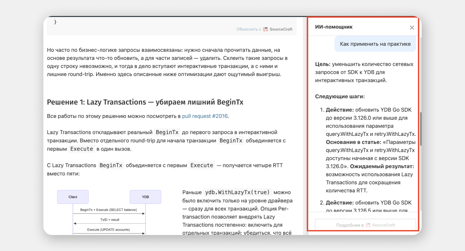 «Объяснить код» — уже мало: Хабр расширяет ИИ‑помощника для чтения статей - 11